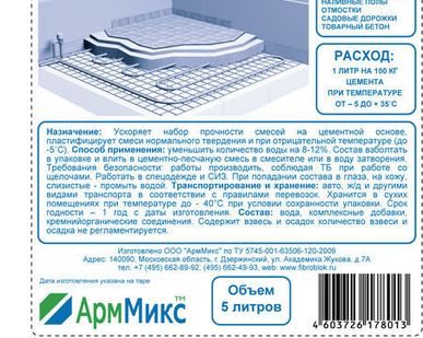 фото Пластификатор для Тёплого пола