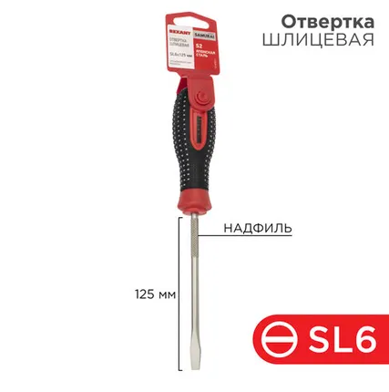 Фото №0 Отвёртка шлицевая SL 6*125мм, сталь S2 12-4723-1 REXANT