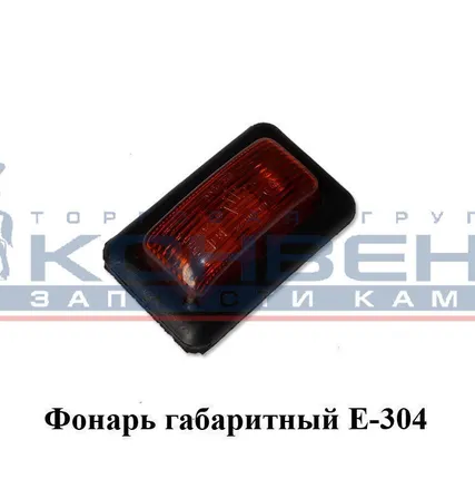 Фото №0 Фонарь габаритный Е-304