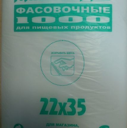 Фото №0 Пакет ПНД 22х35 "Евро" 8