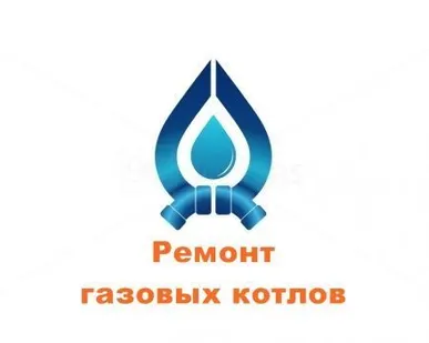 фото Ремонт газовых котлов