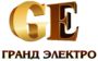 Гранд-Электро, ООО