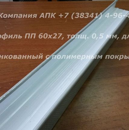 Фото №0 Профиль ПП 60х27 мм., дл. 3м.