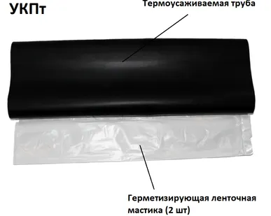 фото Уплотнитель термоусаживаемый УКПт-140/36(КВТ)