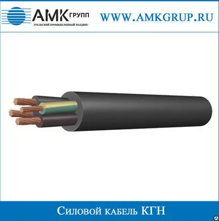 Фото №0 Силовой кабель КГН