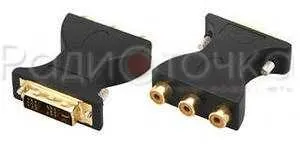 Фото №0 Переходник DVI-I штекер - 3RCA гнездо Rexant
