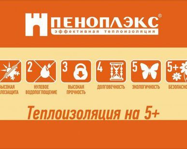 фото Пеноплэкс Комфорт 20-100мм для дома