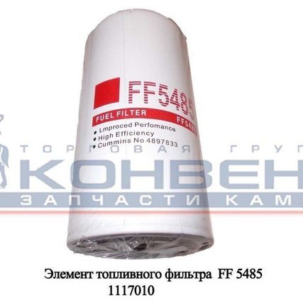 Фото №0 Элемент топливного фильтра FF 5485