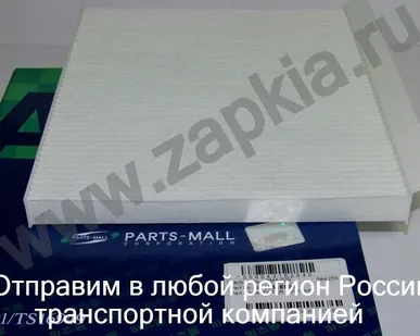 фото Фильтр салона Hyundai Accent 97133-1E000 97133-1E100 Korea Pmc