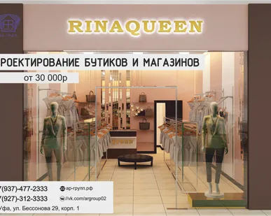 фото Проектирование магазинов и бутиков в ТЦ г. Уфы