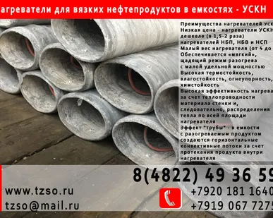 фото нагреватель для вязких продуктов в открытых хранилищах