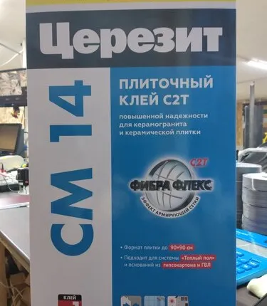 Фото №0 Клей для плитки ЦЕРЕЗИТ СМ14 25кг