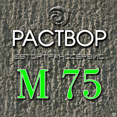 Фото №0 Раствор строительный М 75