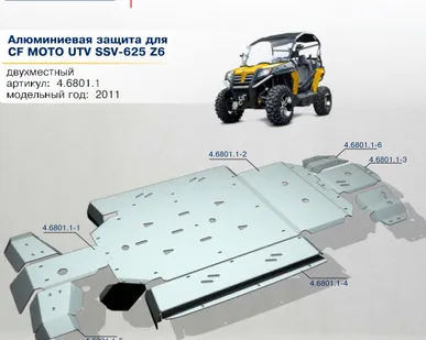 фото Алюминиевая защита для CF MOTO UTV SSV-625 Z6 (2011-...)