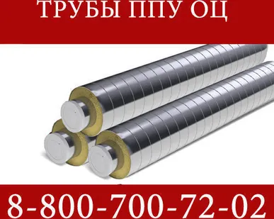 фото Труба ППУ изоляция в оцинкованной оболочке 133х5.0-2250-ППУ-ОЦ ГОСТ 30732-2
в