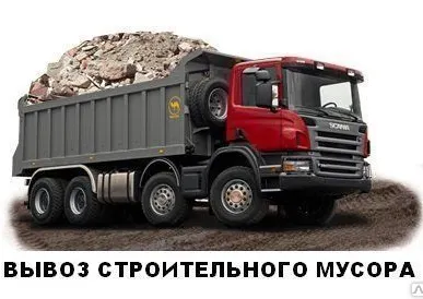 фото Вывоз строительного мусора