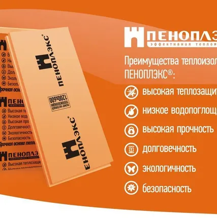 Фото №0 Теплоизоляция пеноплэкс