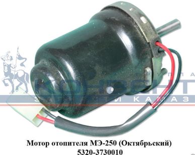 фото Мотор отопителя МЭ-250 (Октябрьский)