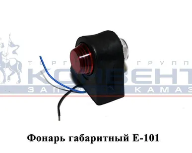 фото Фонарь габаритный Е-101