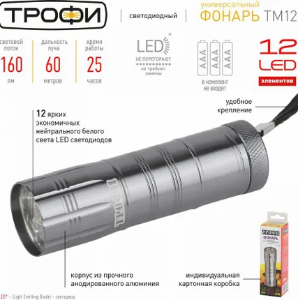 Фото №0 Фонарь светодиодный на батарейках 12xLED 3хААА ТМ12 Трофи Б0002226