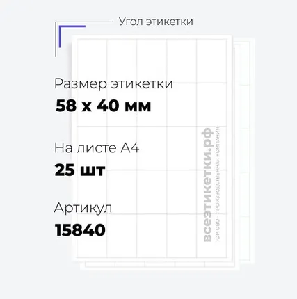 Фото №0 Самоклеящиеся этикетки StickWell—25 шт.на А4—58х40мм