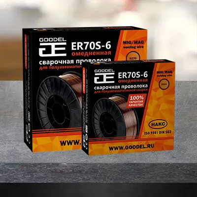 Фото №0 Проволока сварочная омедненная ER70S-6-O 1,2 мм (5кг) АЭМЗ GOODEL