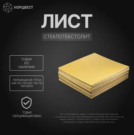 Фото №0 Стеклотекстолит листовой 1,6 мм СТ ГОСТ 12652-75 электротехнический