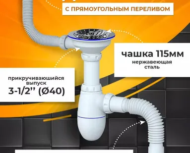 фото Сифон для мойки