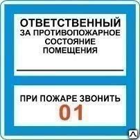 Фото №0 Плакат "При пожаре звонить 01" 200х100мм TDM