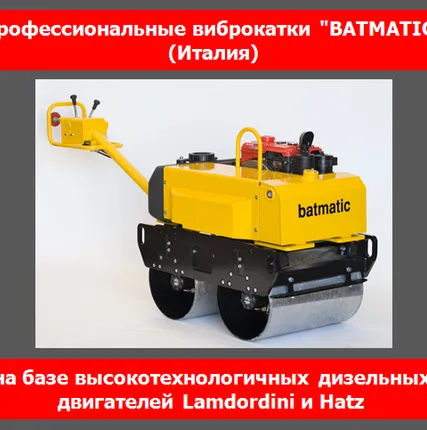 Фото №0 Виброкаток ручной Batmatic VR70