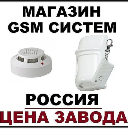 Фото №0 Сигнализции GSM автономные