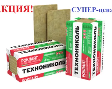 фото Утеплитель Роклайт 50х600х1200 (упак.6 шт.)