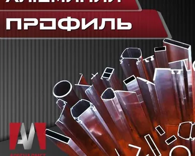 фото Алюминий профиль