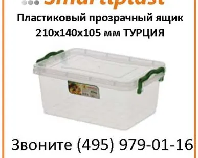фото Прозрачный ящик Sembol Plastik Турция 210х140х105 мм KOD 2670 Сембол Пласти