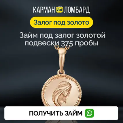 Фото №0 Займ под залог золотой подвески 375 пробы