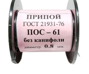 фото Припой ПОС 61 0.8мм катушка 50гр без канифоли