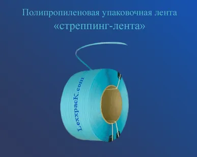 фото Лента полипропиленовая 15*1,0 голубая (1,4 км)