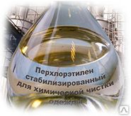 фото Перхлорэтилен