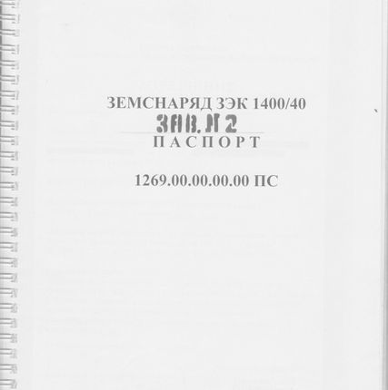 Фото №1 земснаряд ЗЭК 1400/40