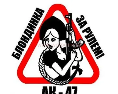 фото Наклейка на машину "Блондинка за рулем", 200*186 мм