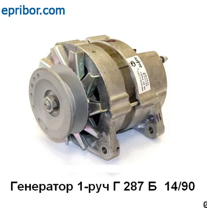 Фото №0 Генератор ЗИЛ, УралАЗ-375, КАВЗ-4229 (Г 287 Б 14/90) 1-руч.