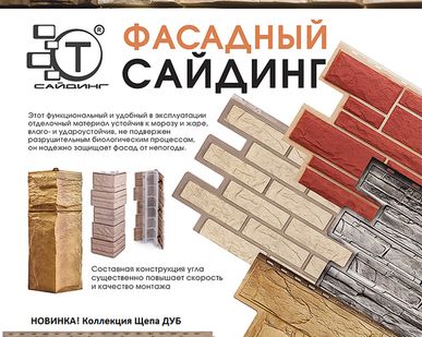 фото Фасадные панели Tехоснастка