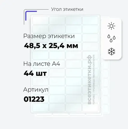 Фото №0 Всепогодные Прозрачные этикетки из полиэстера 01223 APLI