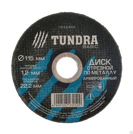 Фото №0 TUNDRA Диск отрезной по металлу армированный 115 х 1,2 х 22,2 мм