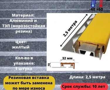 фото Противоскользящий закладной алюминиевый профиль для ступеней ALPBM 32 мм c желтой резиновой вставкой, длина 2.5 метра, 1 штука