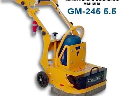 фото Машина мозаично-шлифовальная СПЛИТСТОУН (Splitstone) GM-245/ 5,5