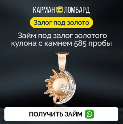 Фото №0 Займ под залог золотого кулона с камнем 585 пробы