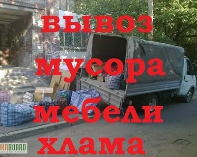 фото Вывоз бытового мусора