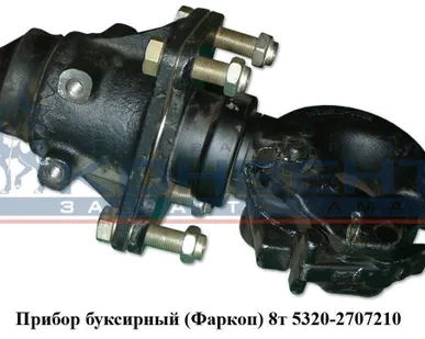 фото Прибор буксирный (Фаркоп) 8 т (рем.)
