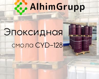фото Эпоксидная смола CYD-128